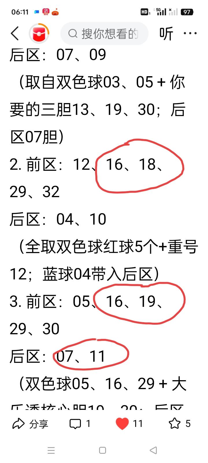 大乐透第26067期（2026-06-17，周三）开奖号：前区：06、16