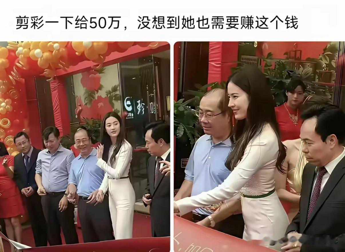 看到刘亦菲去给某商场做剪彩活动剪彩一次赚50万这就是“明显效益”…也是一种