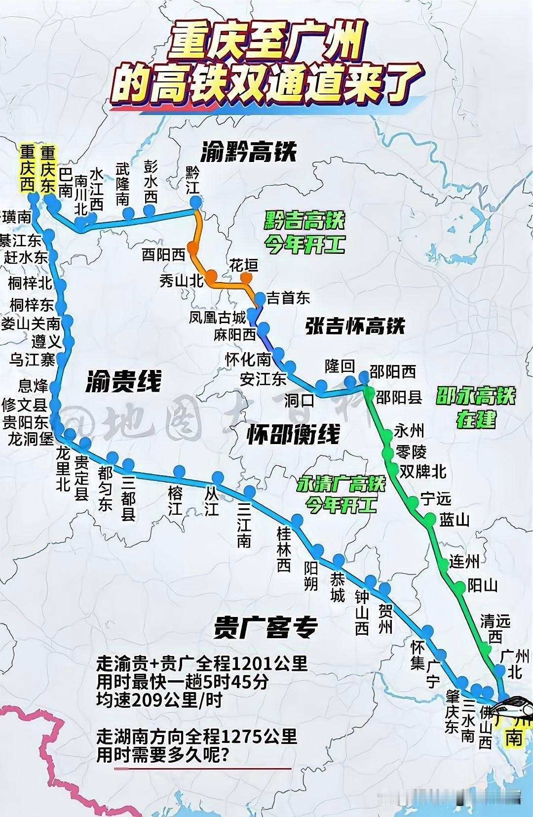 第二条渝广高铁安排上！串起重庆、吉首、怀化、邵阳，直达广东太方便重庆、湖南湘