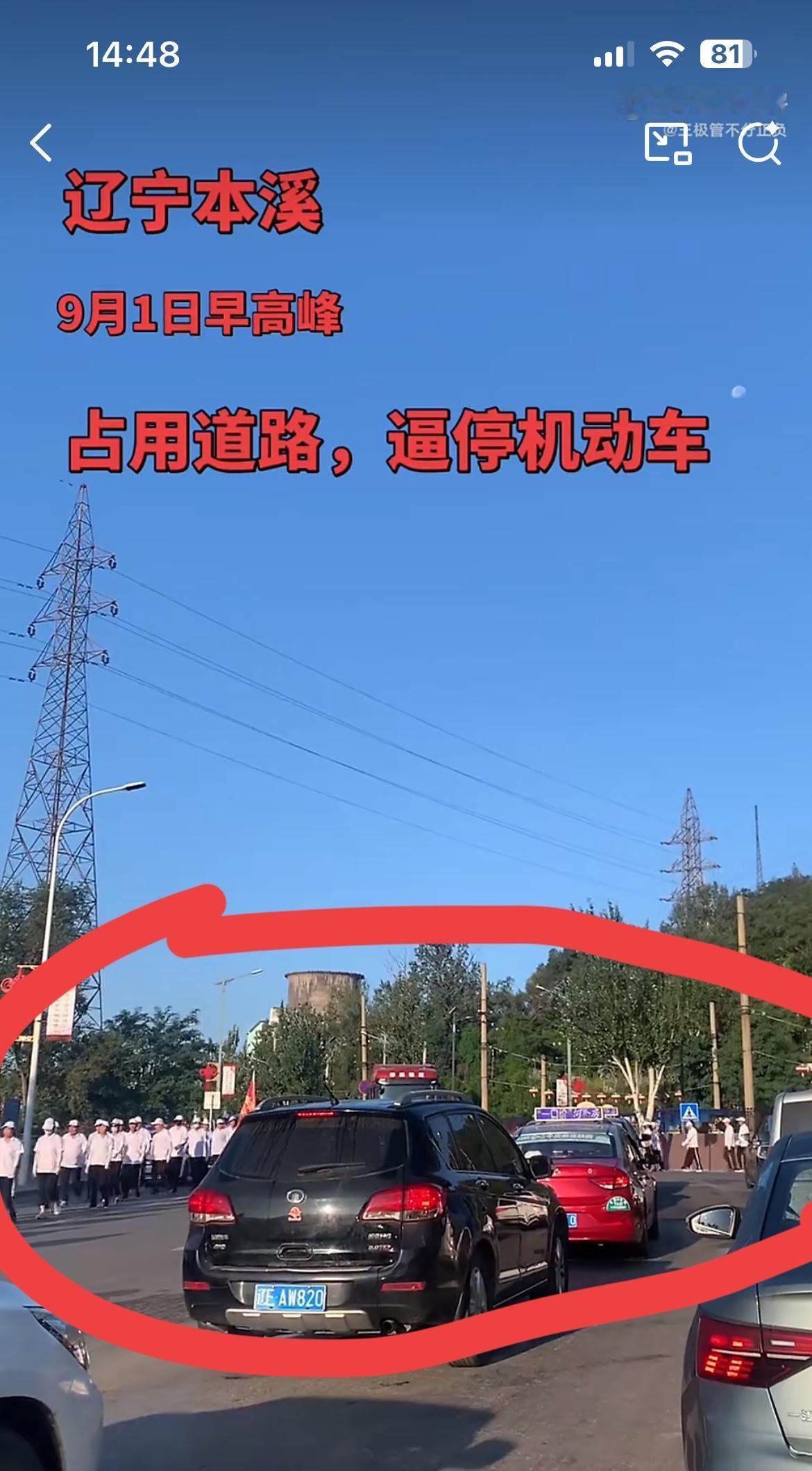 辽宁本溪一群暴走团又出来祸患人间了，9月1日开学第一天。上班和送孩子上学的