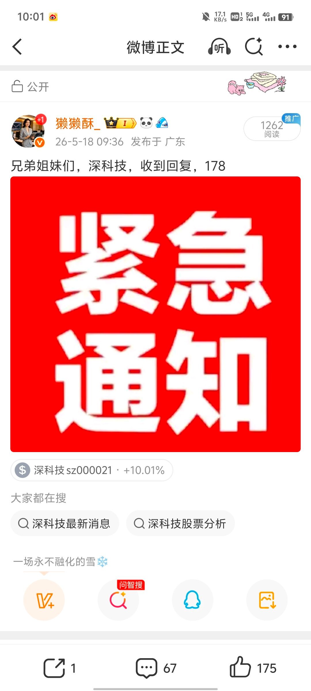5月18号，情绪人气榜推演华工科技:二次金叉，有则持之大唐发电:跌宕起伏，鱼