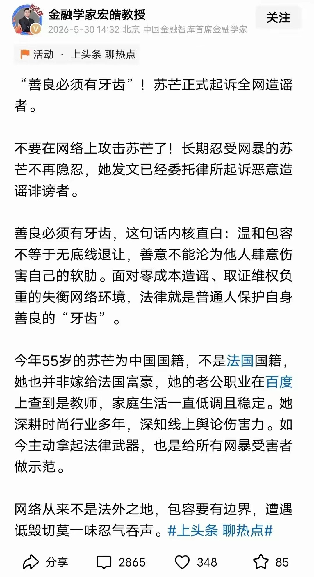 金融学家宏晧教授发文，希望网友不要再骂苏前主编了。