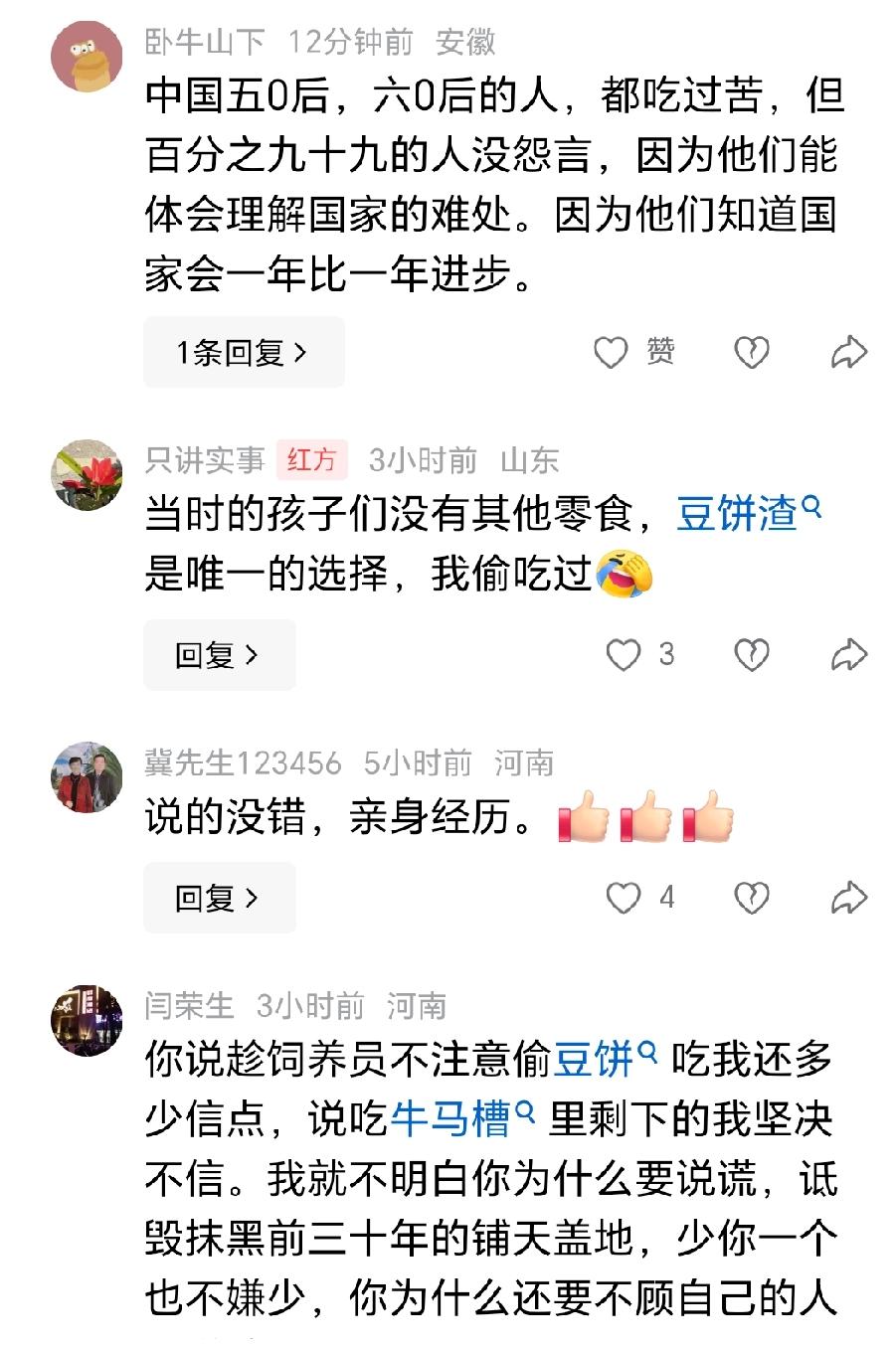 那时的人真的毫无怨言吗？刚看到下面一段话:“中国五0后，六0后的人，都吃过苦