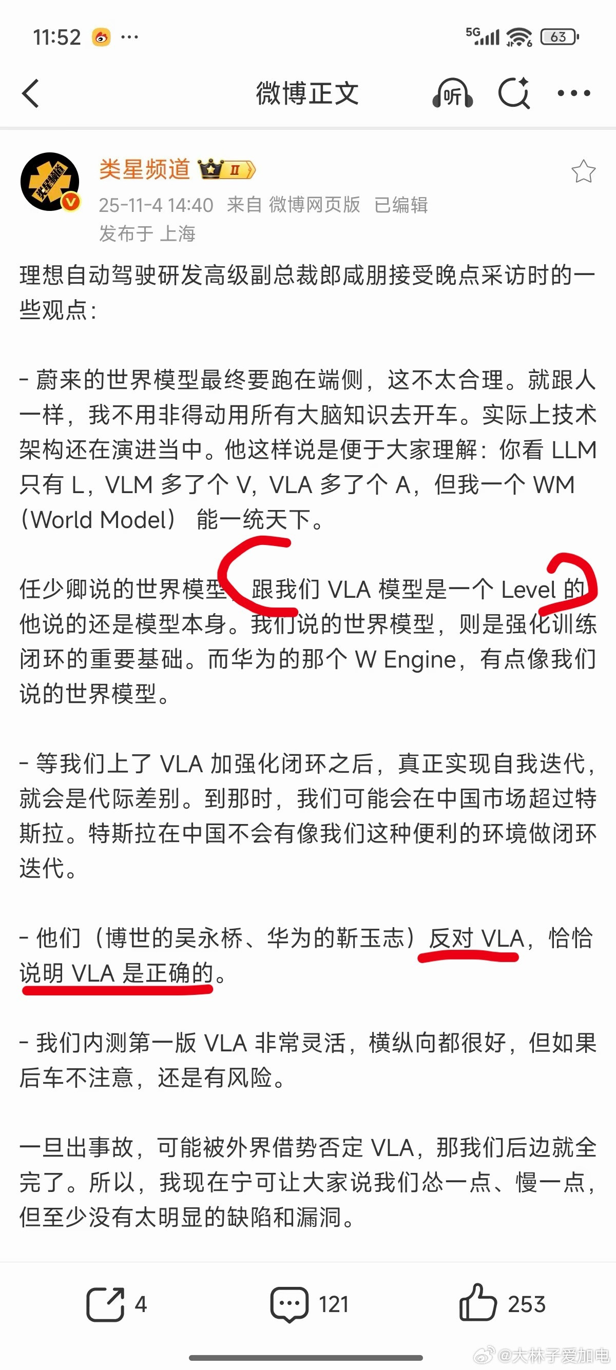 首先蔚来世界模型，包含VLA你非说VLA和世界模型是一个level…大概