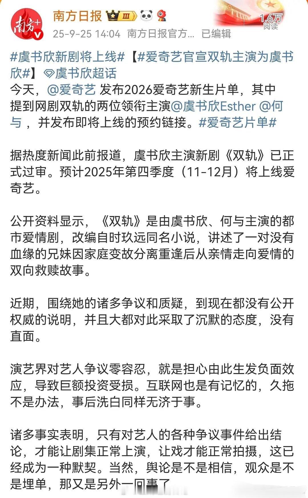 南方日报真的很执着，每天一问虞书欣。​​​