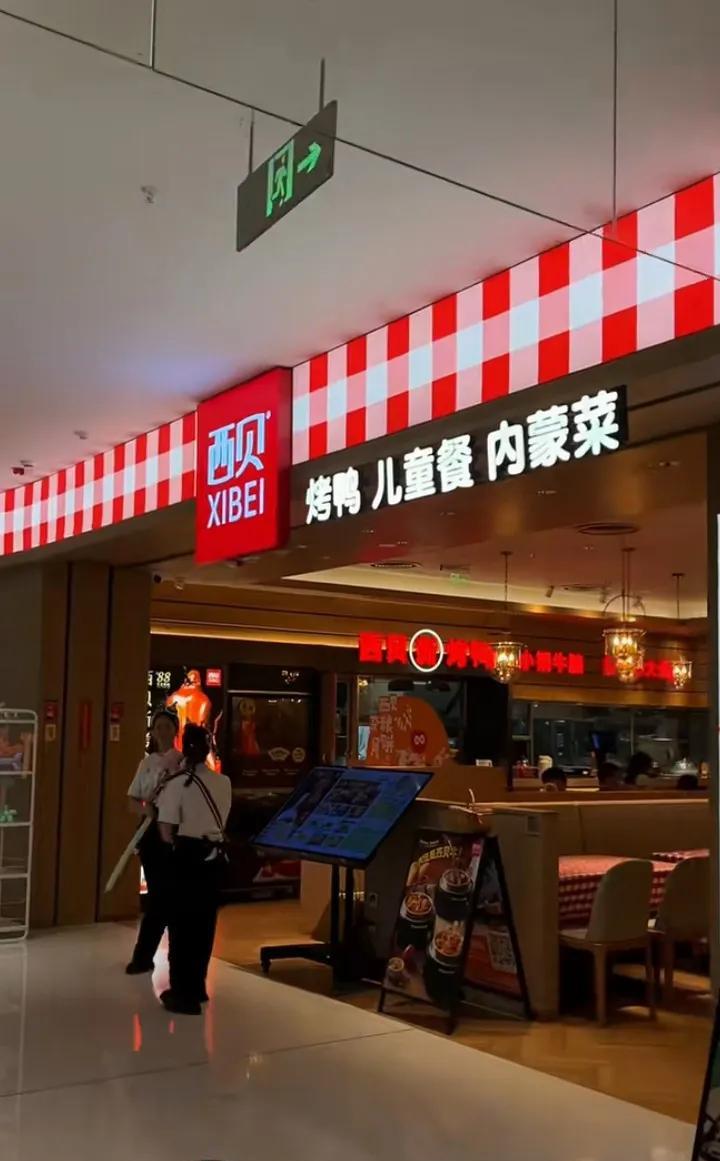今天带孩子去吃比格披萨，隔壁的西贝却意外冷清——里面就两桌带娃的家长，完全没有平