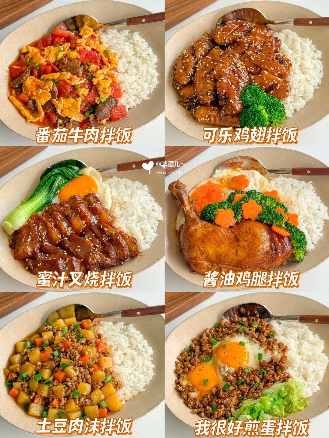 干净饮食🥢6款懒人经典拌饭 全家都爱吃