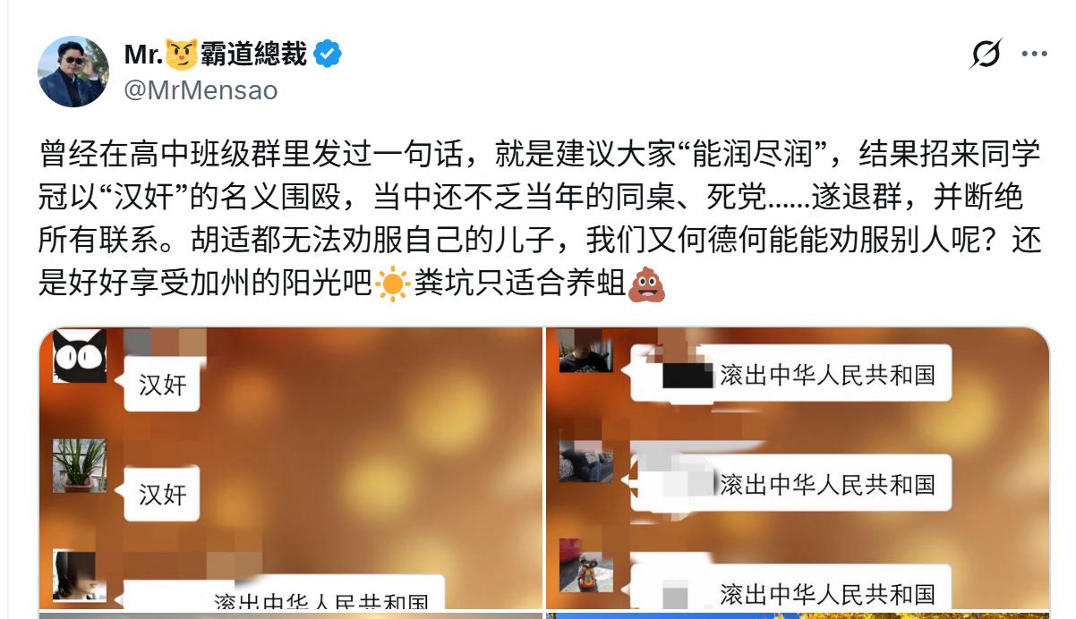 有个润人，在高中群里建议大家“能润就润”，被很多同学骂汉奸，让他滚！他要