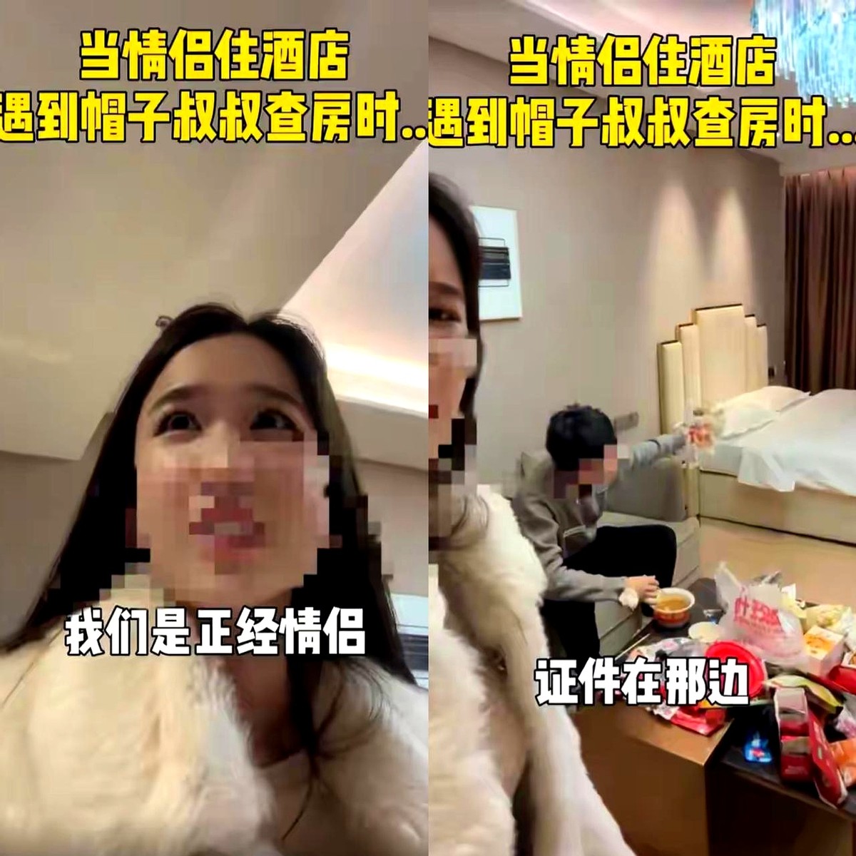 刚刷到一对小情侣的社死现场！在酒店碰上查房，女方让拿证件，男方正干饭呢，嘴瓢