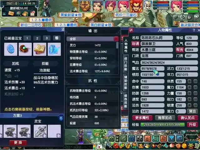 梦幻西游: 龙宫乞丐版神器, 花费不到1000万, 增加法伤170点!