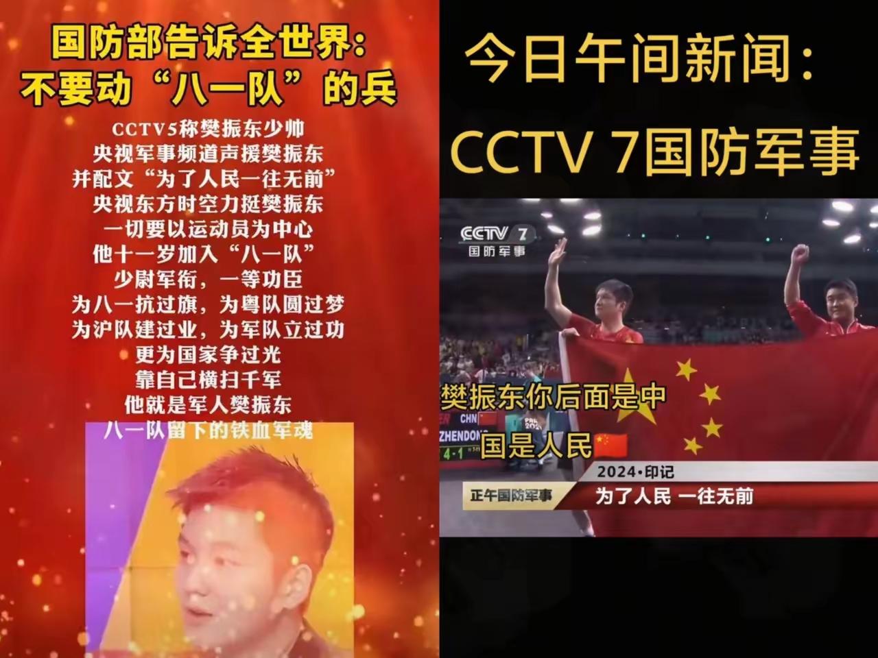 樊振东这排面，简直拉满了！​咱国防部都直接发声，这可是实打实的“娘家人”出来撑