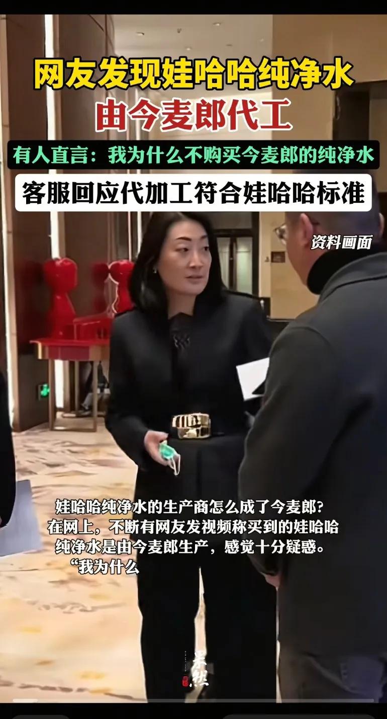 网友发现娃哈哈纯净水由今麦郎代工，感到非常疑惑:那我为什么不直接买今麦郎的纯净水