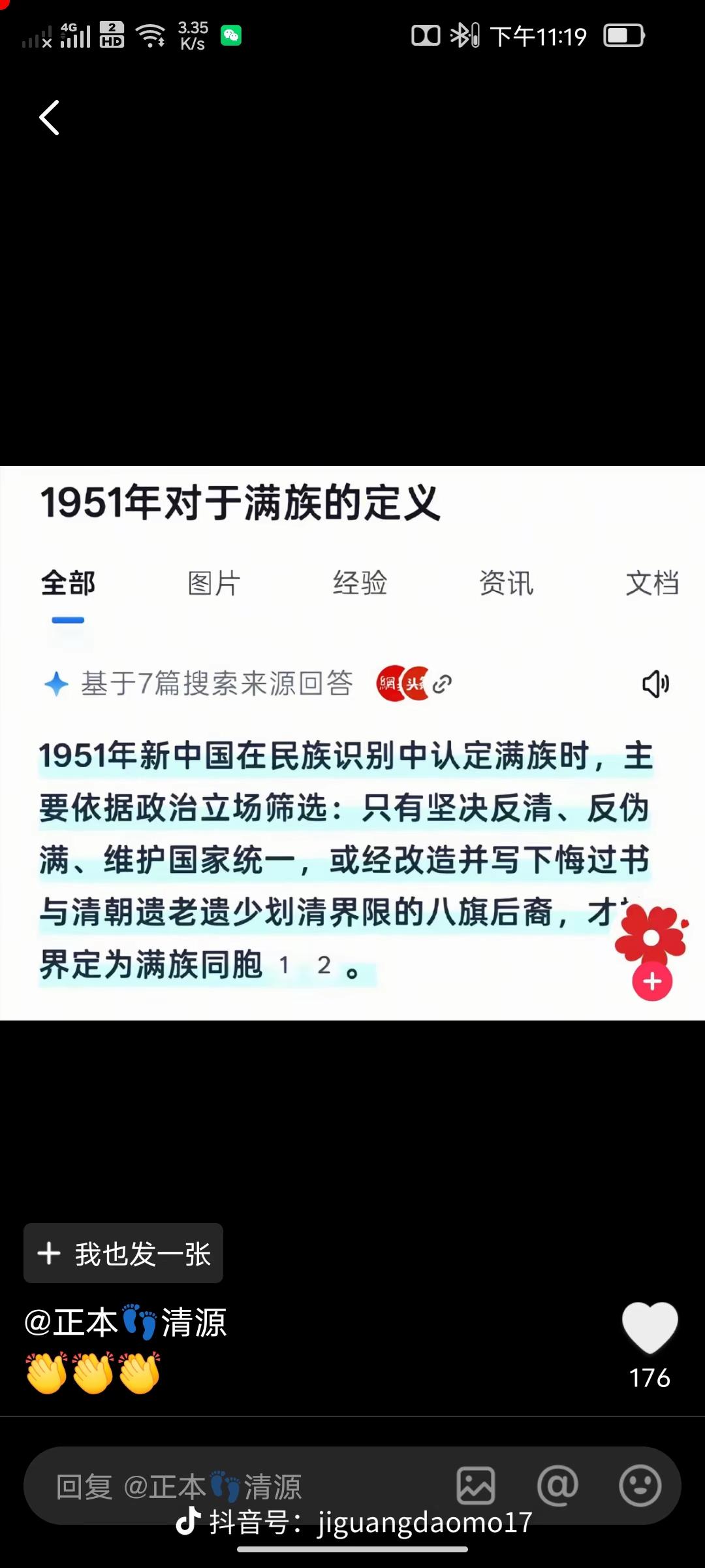1951年对于满族的定义。批清不等于批满，当年和各种同胞一起推翻清朝反清满人和经