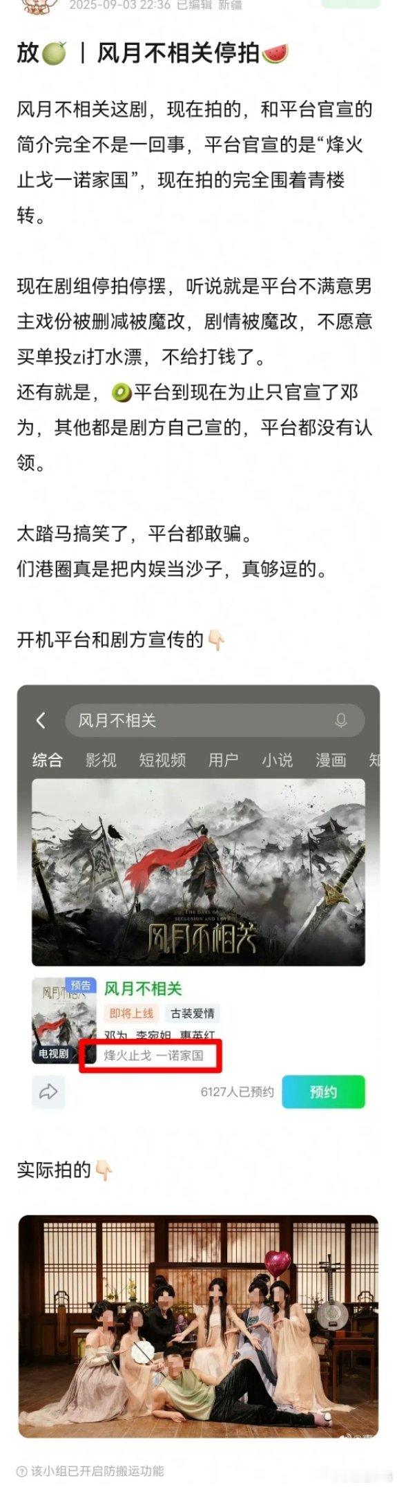 据网传，邓为主演的《风月不相关》出现诸多问题。该剧临近杀青却又停拍，此前邓为曾有