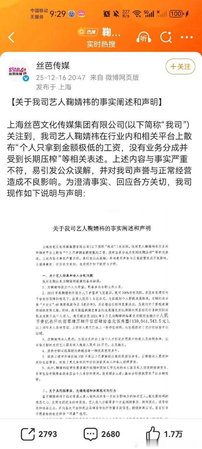 内娱的明星还是太挣钱了。鞠婧祎的公司发声明说，10年发了1.39亿，每月25万固
