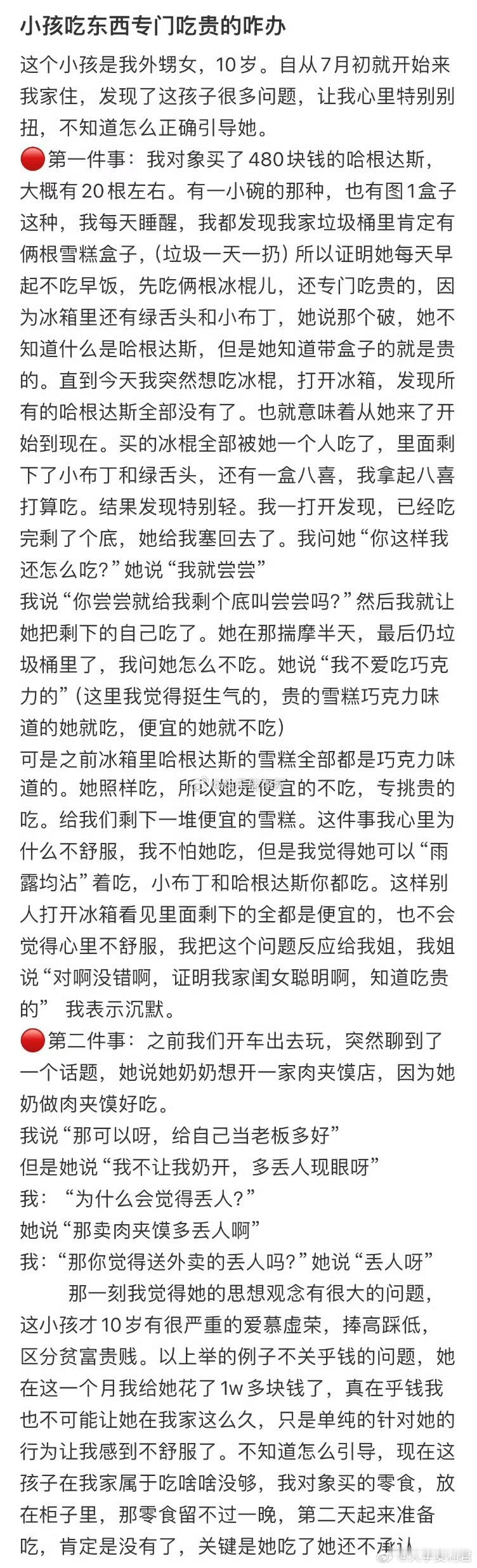 小孩吃东西专门吃贵的咋办​​​​