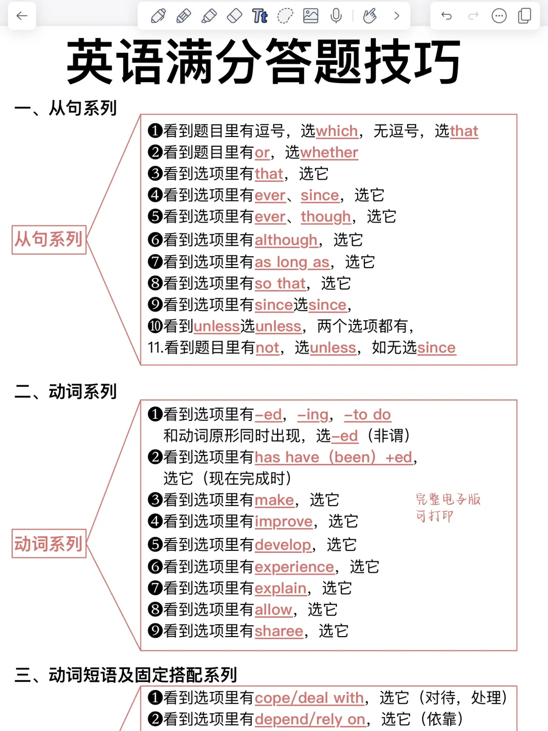 英语满分答题技巧✅轻松拿捏！