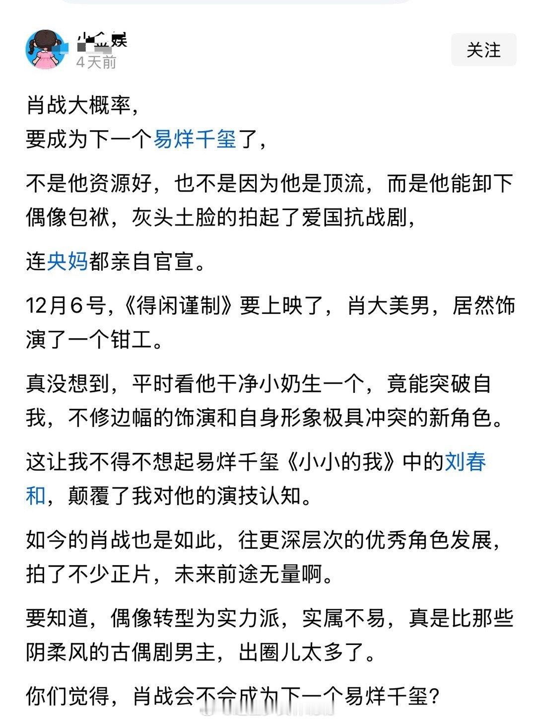 肖战大概率，要成为下一个易烊千玺了