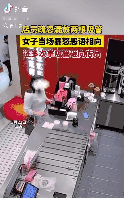 5月21号在江苏连云港一奶茶店。女的买了奶茶准备送人，拆开一看，里头少放了两根吸