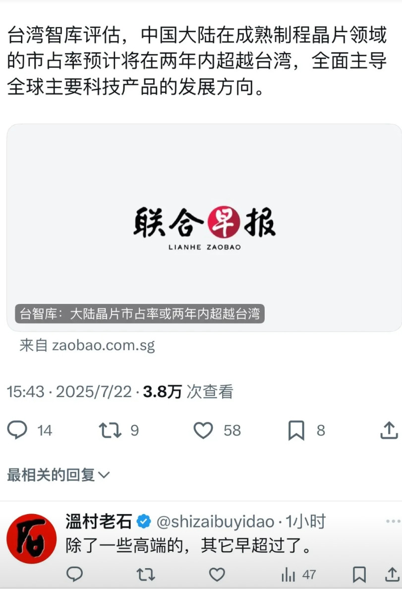 台湾紧张了，芯片业的山峰就这么被中国给爬上去了。台湾的智库评估，两年内，成熟制