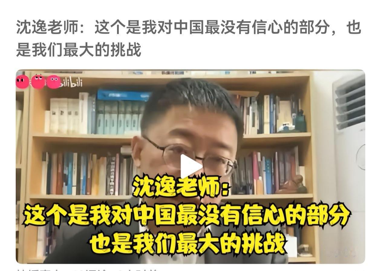 沈逸老师：最担心什么？最近，沈逸老师在一档视频节目中说，他担忧的，也是对中国构