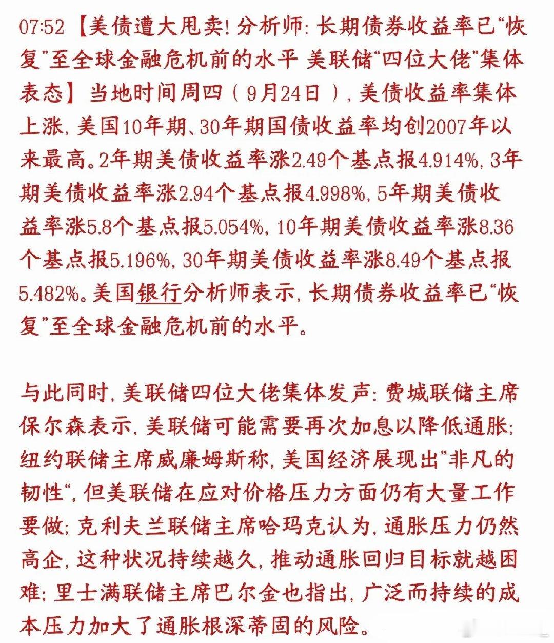 资本市场再出大利空消息，节后股市还是比较困难周四美国国债被大量抛售，价格下跌、收