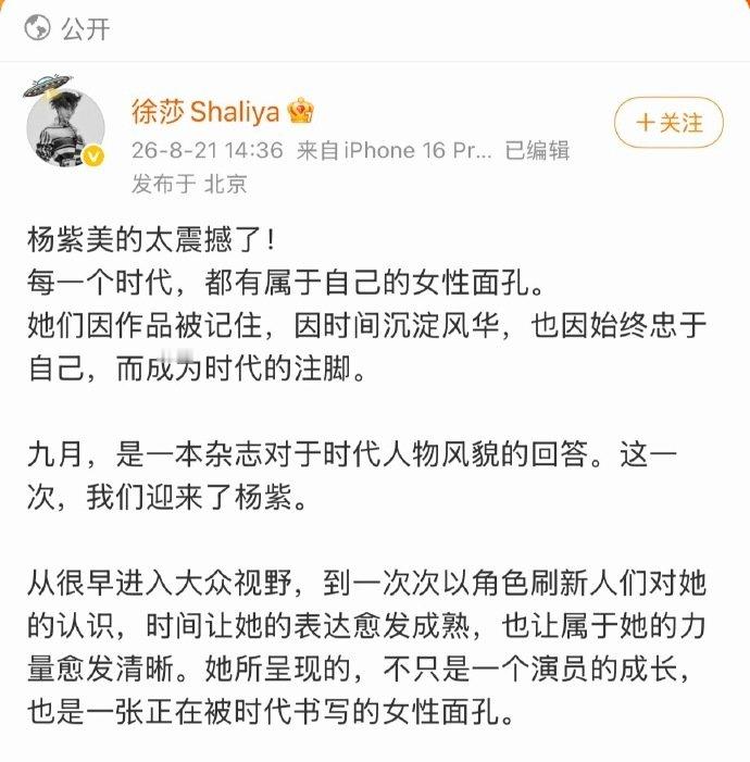 #V杂志高层谈杨紫终于迎来了她的时代##杨紫终于迎来了她的时代#大刊视角看见杨紫的成长力量，面对行业