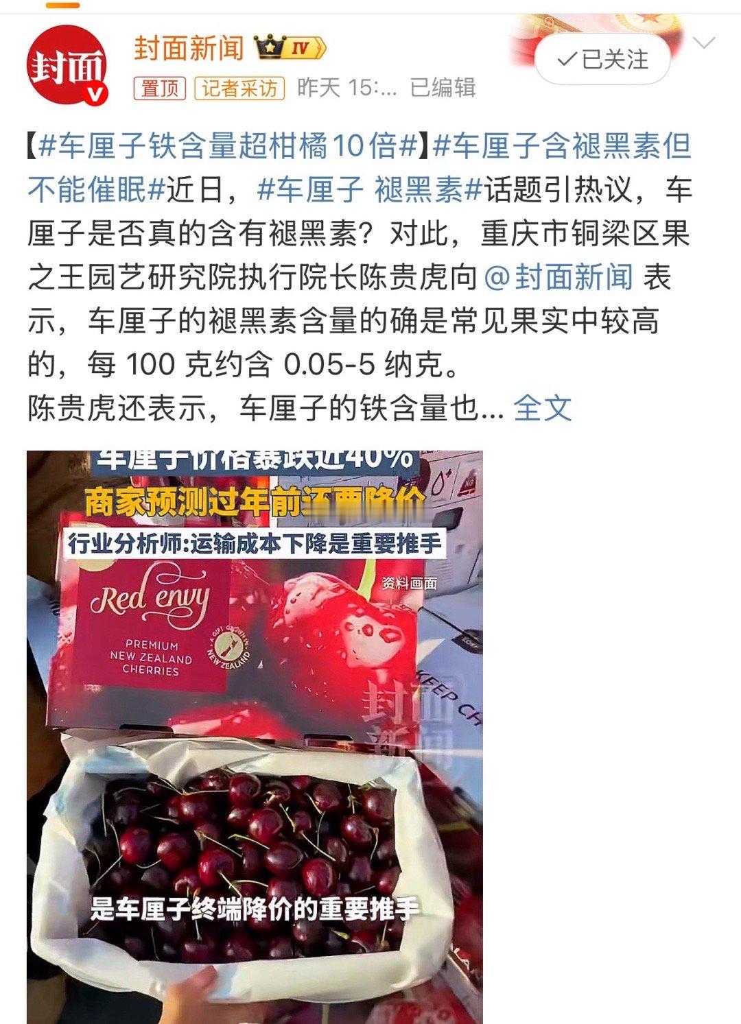 车厘子铁含量超柑橘10倍第一次知道车厘子铁含量这么高，但是关键是柑橘类的水果本身