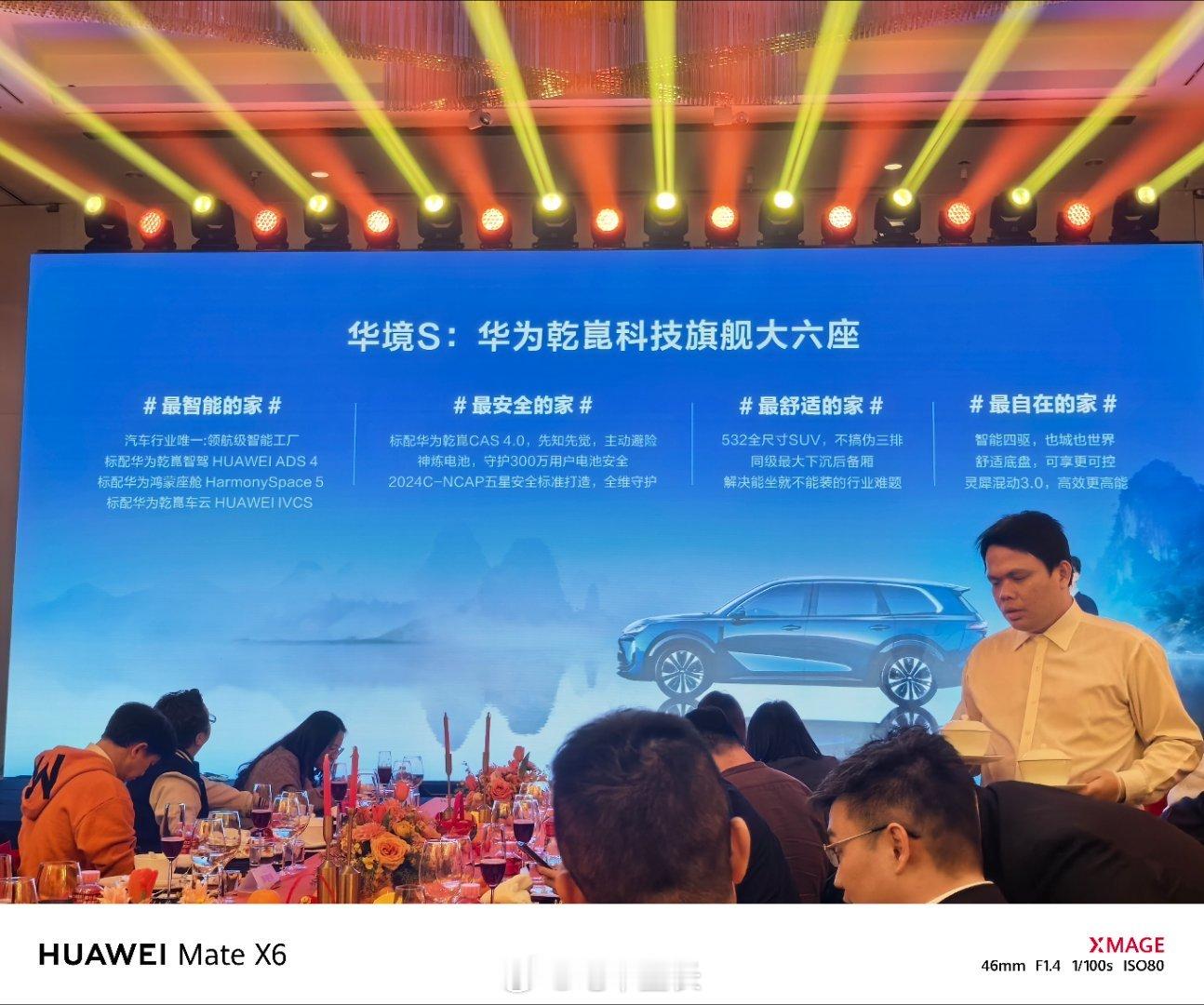 五菱：和华为的合作不是即兴发挥，而是谋定已久。华境S在2026年会上市，标配华为