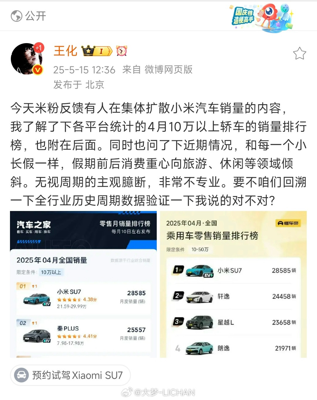 我是没想到居然还有人会质疑米车的销量，还有这么多媒体发通稿出来。[？？？]su7是