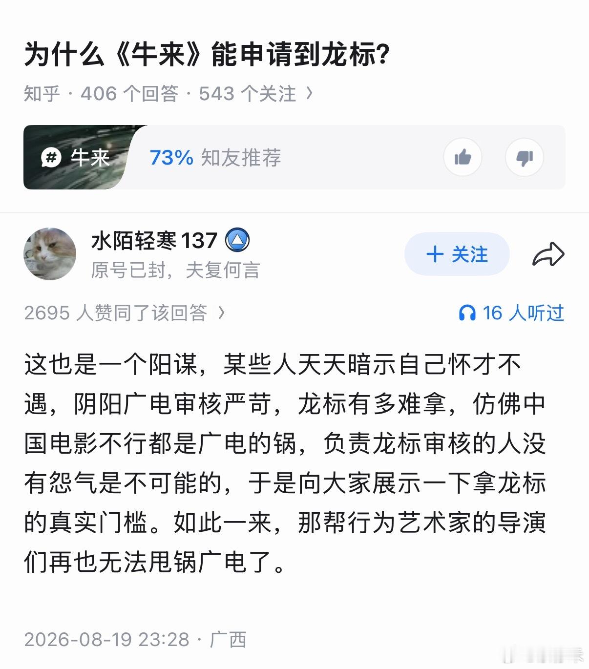 为什么《牛来》能申请到龙标？