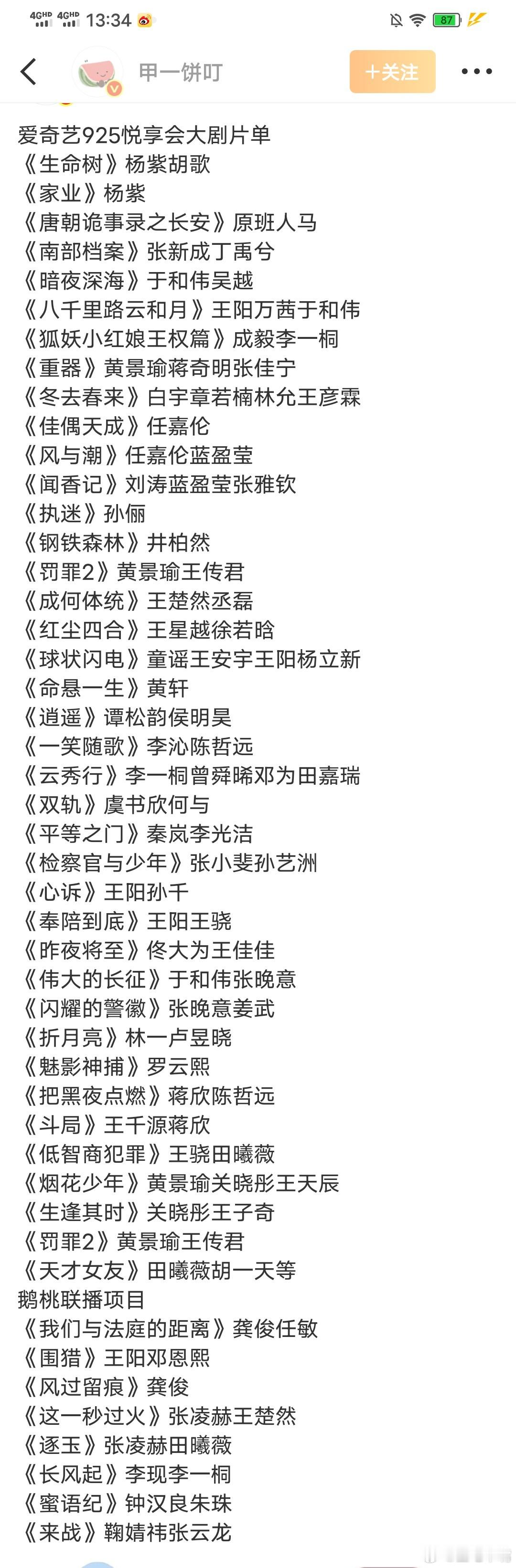 爱奇艺925悦享会大剧片单，大家期待哪部？​​​