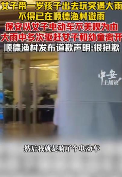 顺德渔村驱赶宝妈的后续来了。顺德渔村总部道歉之后，这位受委屈的妈妈也作出了公开