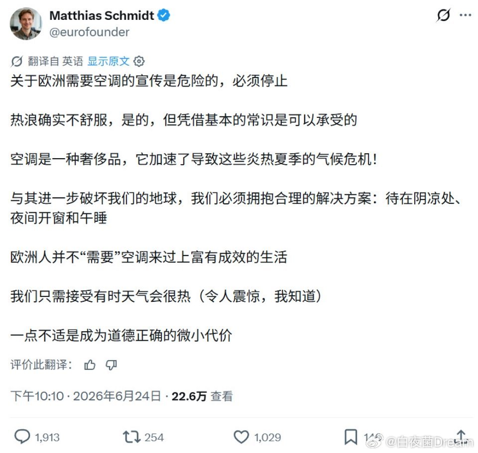 欧洲人不需要空调