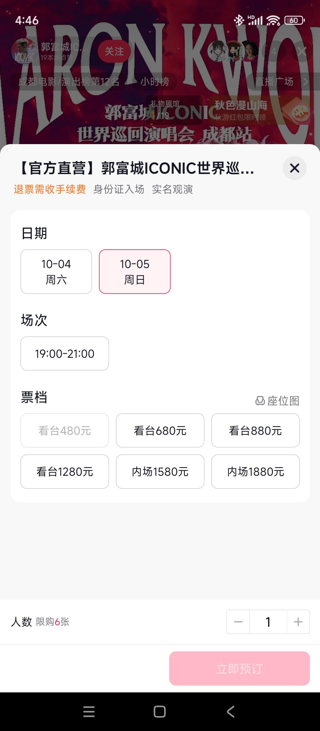 郭富城这个成都演唱会门票是卖不动了吗