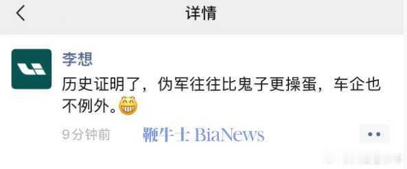 “历史证明了，伪军往往比鬼子更操蛋，车企也不例外。”——理想汽车CEO李想李想