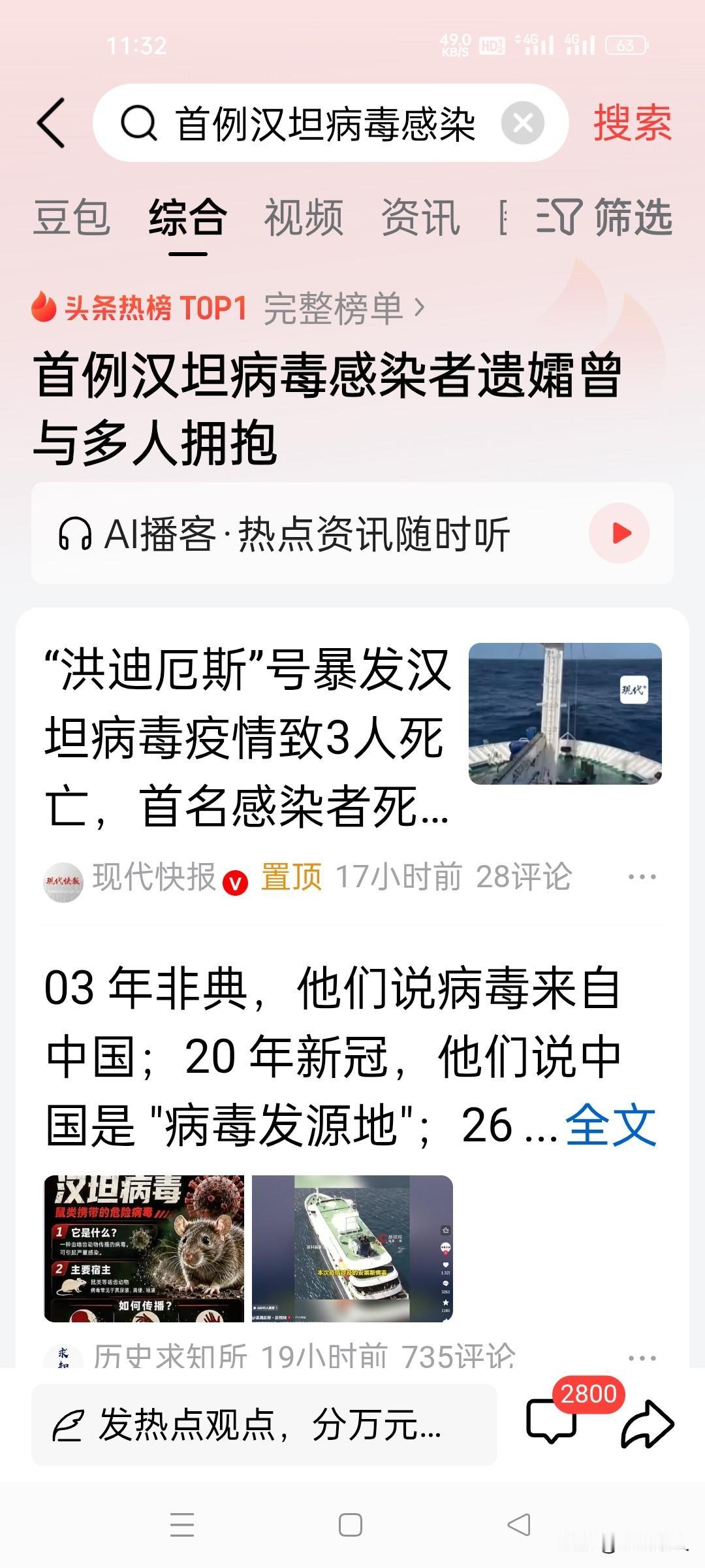 脏水泼空！邮轮汉坦病毒致死3人，西方媒体急着甩锅中国，结果光速被打脸！一