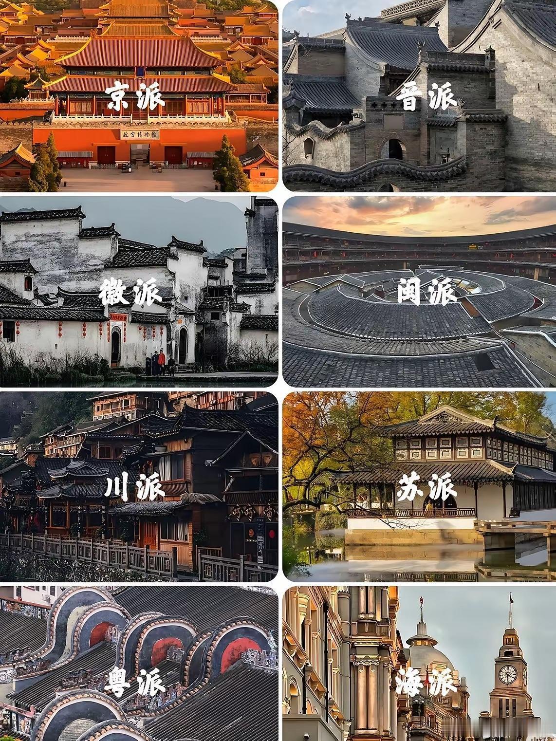 中国建筑八大派系你中意哪种？