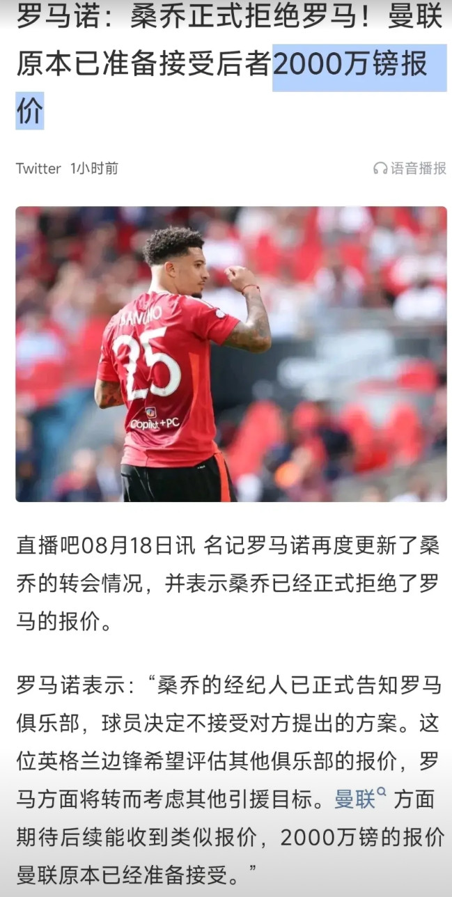 曼联球员还都比较高傲，桑乔拒绝加盟罗马。加纳乔只想去英超豪门切尔西。拉什