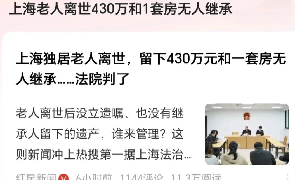 上海徐汇，一老伯独居，死在家中，留下一套房子和430万财产，他无父无母，老伴女儿