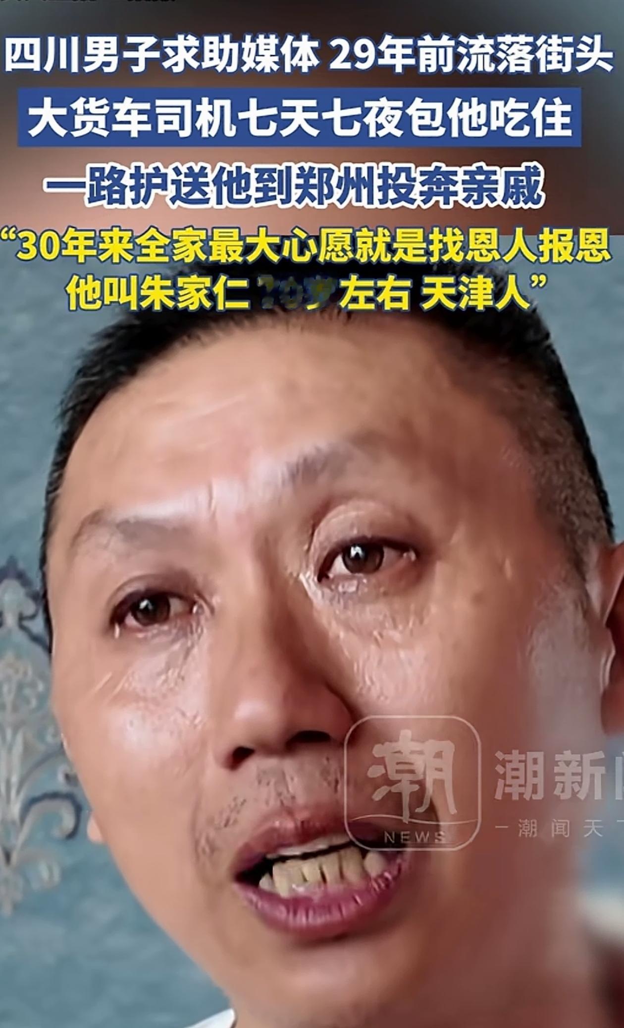 “看哭了！”河南郑州，陈先生找到媒体求助寻人，29年前他去广东打工，身无分文露宿