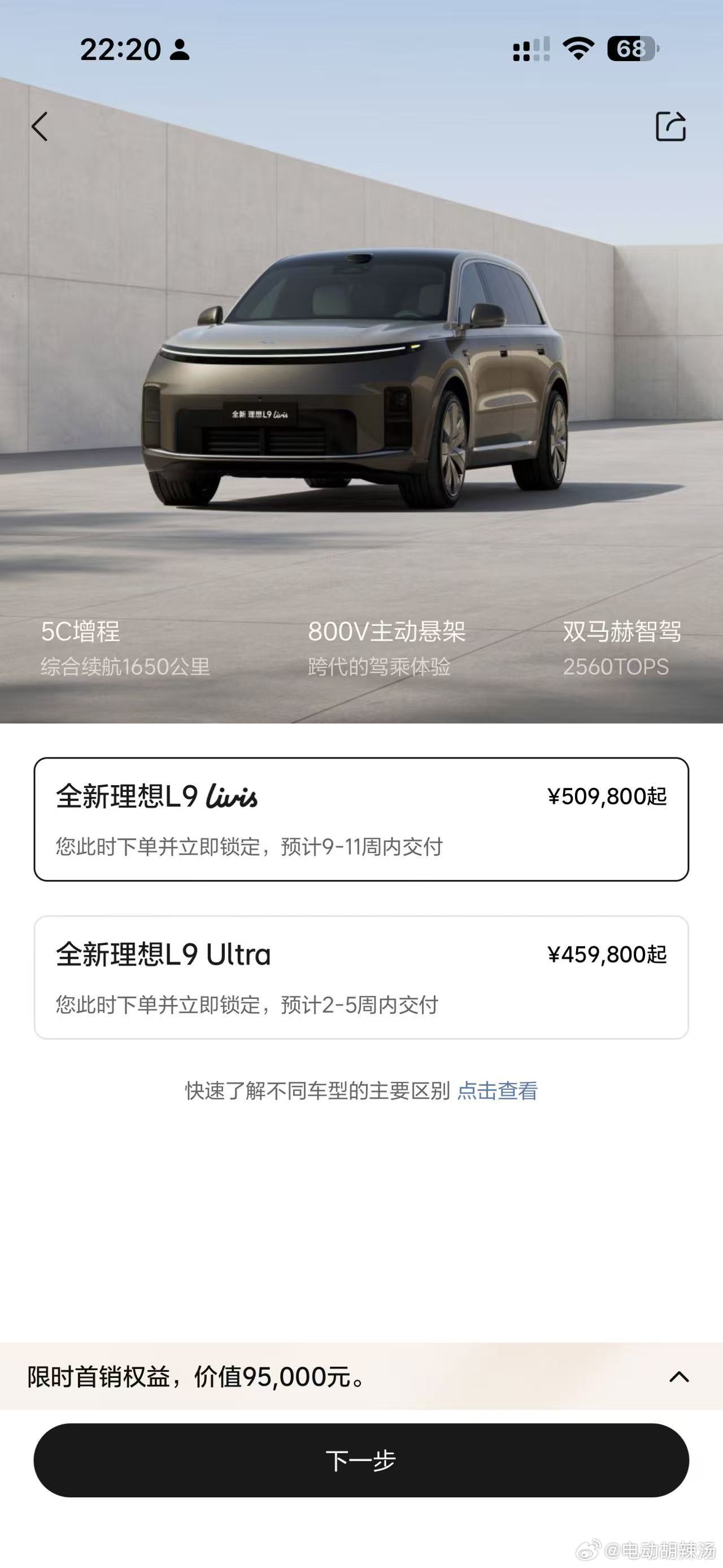 理想L9Livis上市后交付时间已经来到9-11周了…下周有些天天在互联网上声