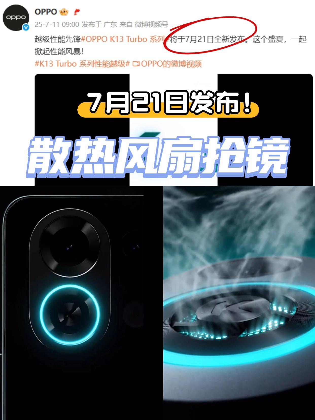 发布会定档，OPPOK13Turbo真要来了刚刚，OPPO正式官宣📢——