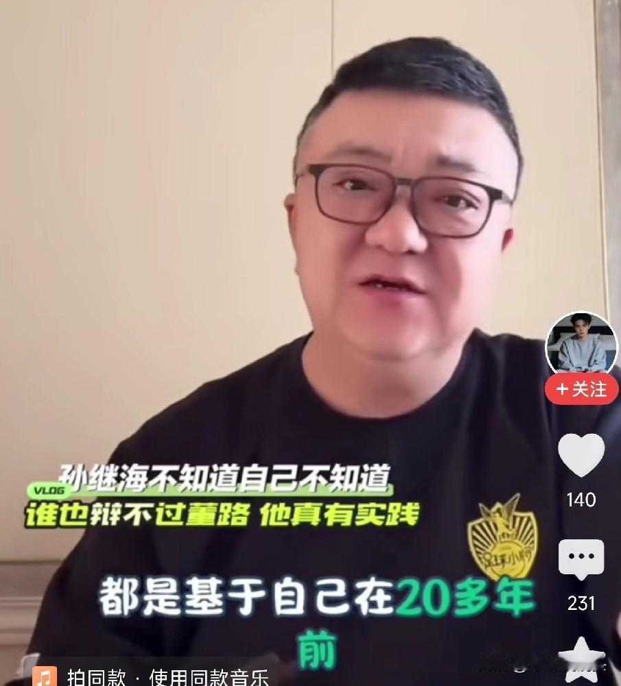 董路真的什么都敢说，他怒怼孙继海的成功，完全基于20年前，自己的成长经历，对欧洲