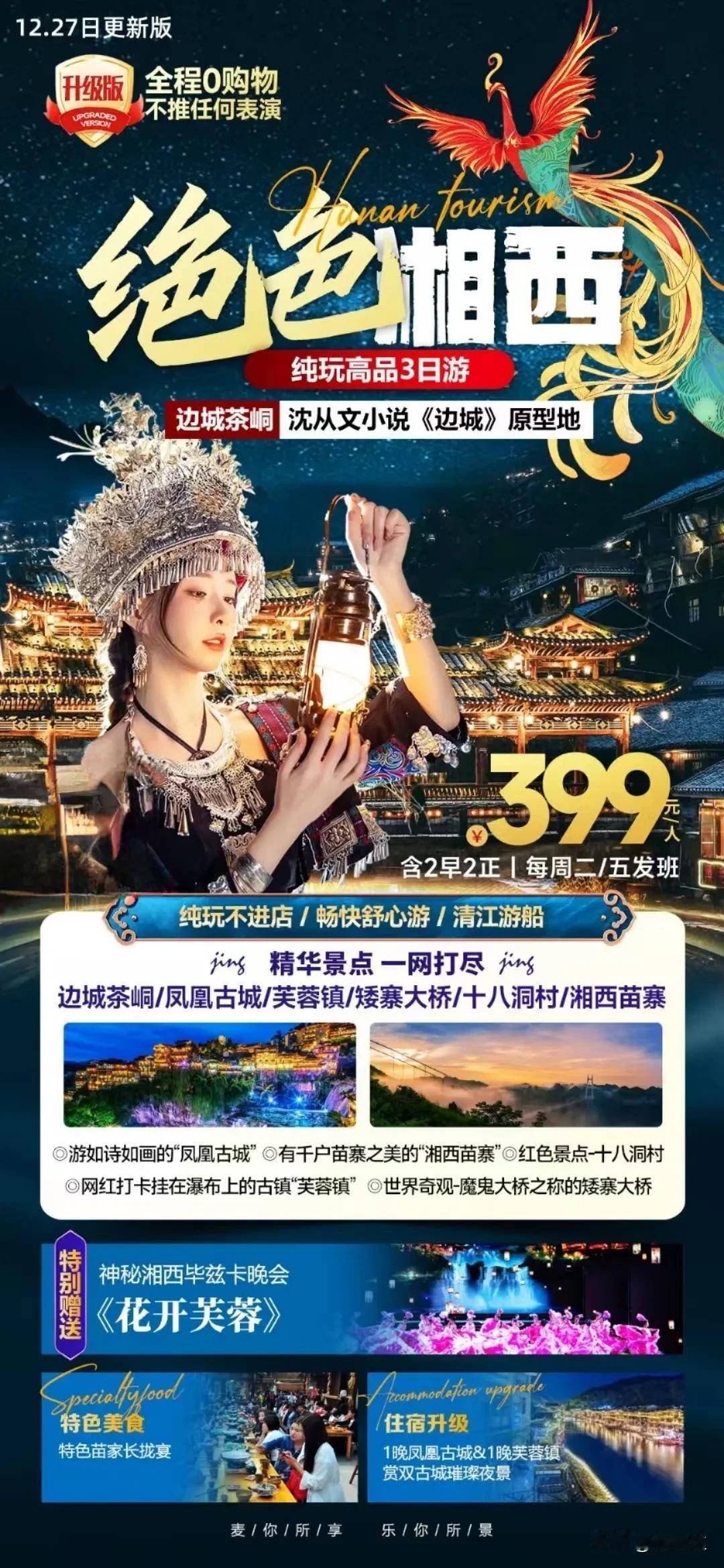 湖南旅游推荐两条好玩的长旅游线路，张家界凤凰和郴州莽山东江湖高椅岭