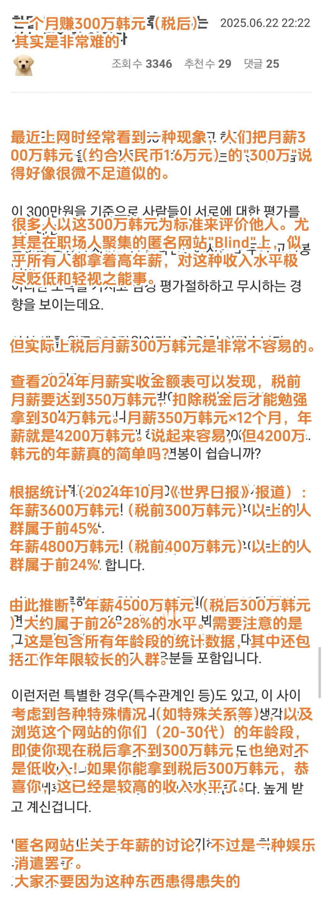 韩国人：一个月赚300万韩元（税后）非常难的原因海外新鲜事热点现场​​​