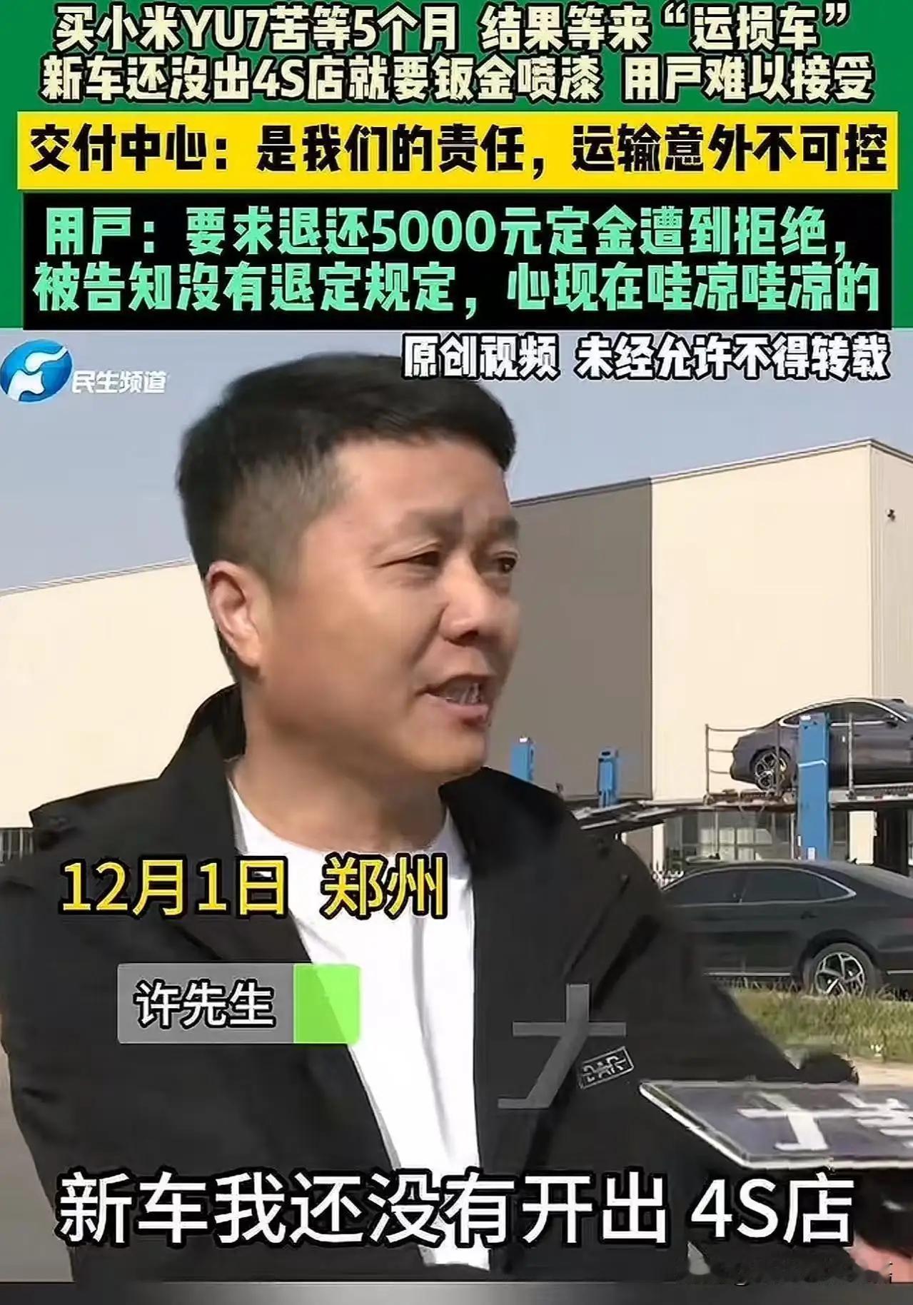 “现在白送我一辆，我也不会再要他的车了。”郑州icon男子买小米yu7，苦等5个