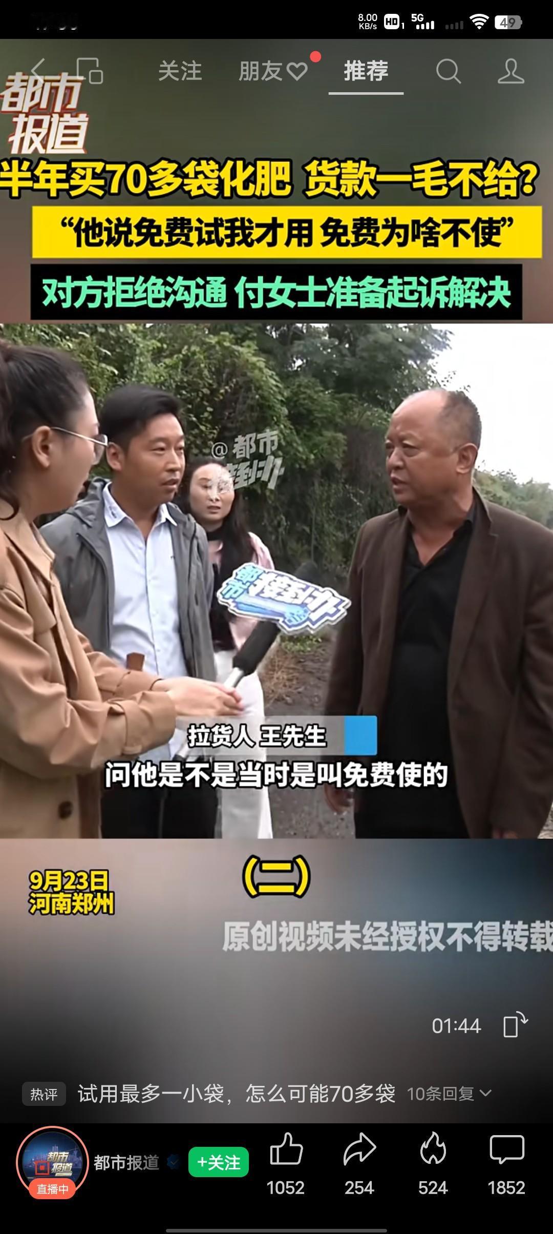 买东西花钱天经地义。9.23号河南郑州求助人付女士：半年买70多袋化肥，130