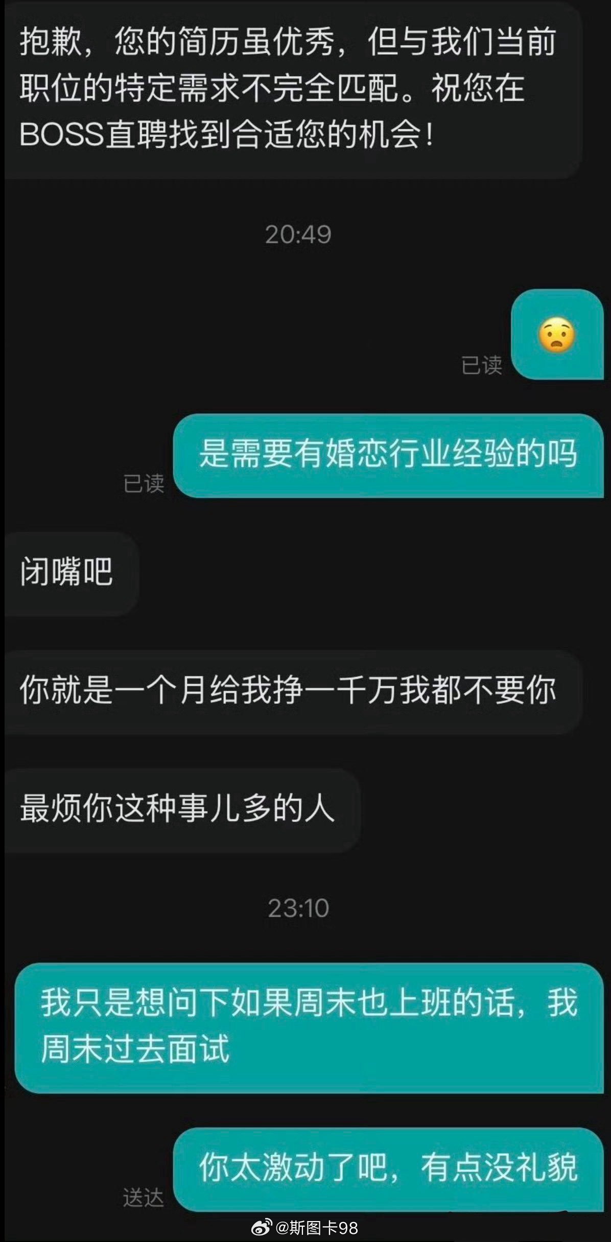 无法理解HR的怒点在哪，为啥一下就暴怒了