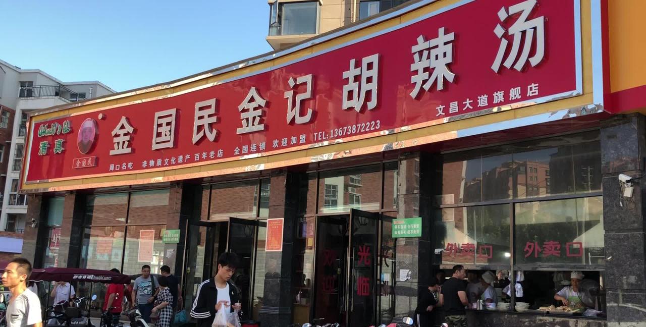 周口一家胡辣汤店一天卖出1000个老式“暖水瓶”周口这家胡辣汤店，一天卖千个